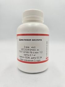 Щавелевая кислота 2-водная "ХЧ" 99.67% - ГОСТ 22180-76 - 0.1кг
