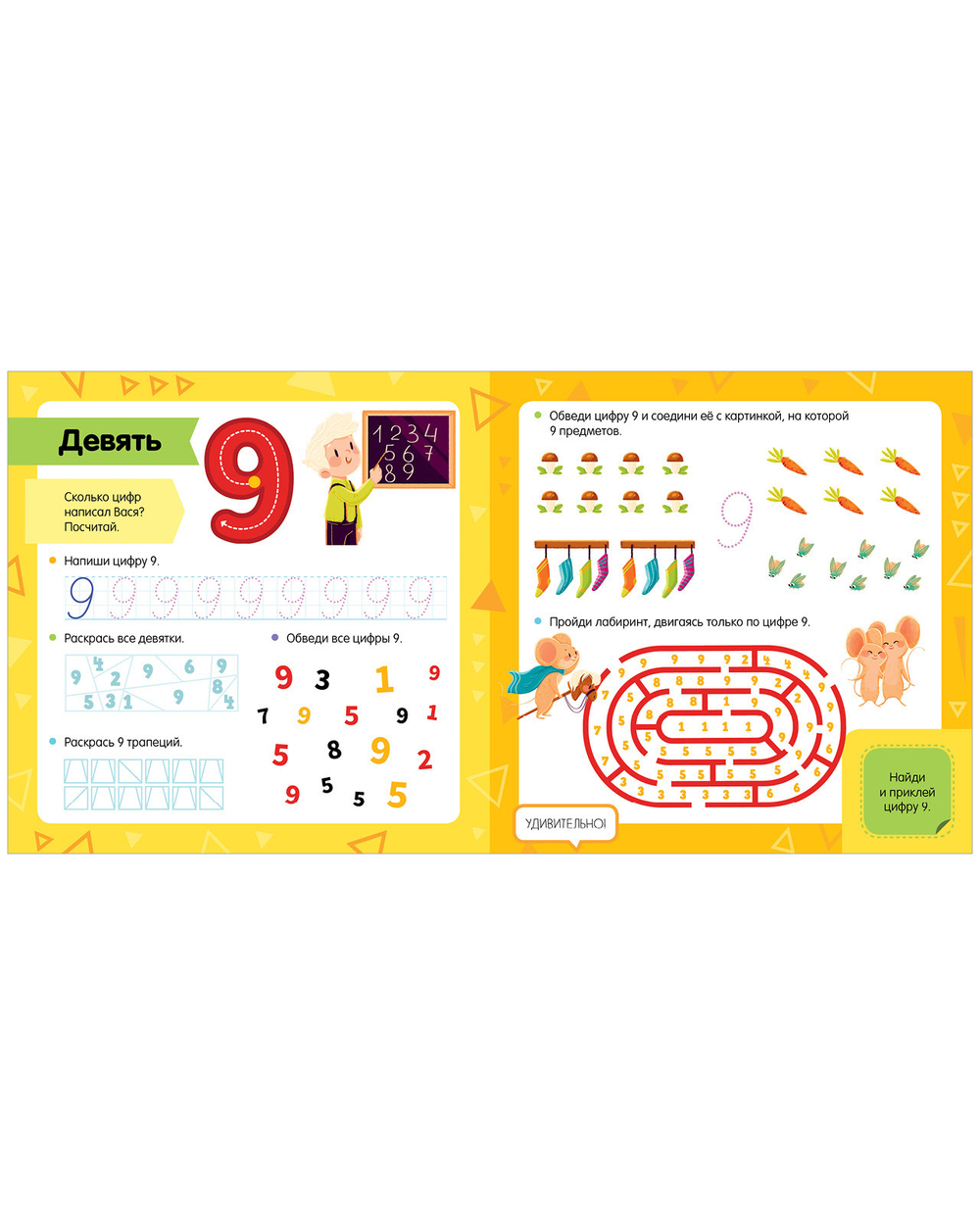 Математический букварь. Учимся считать. 3-5 лет (с наклейками)