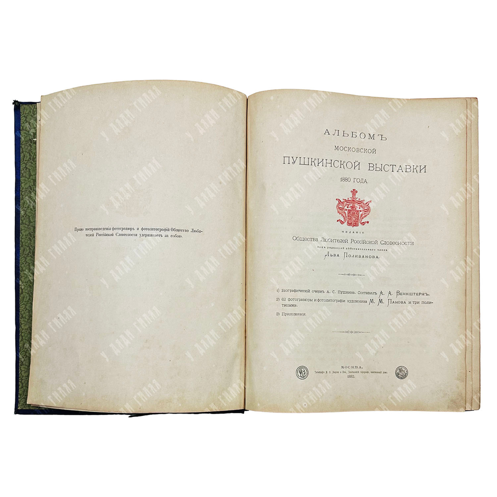 Альбом московской Пушкинской выставки 1880 года / под ред Л. Поливанова. 1882