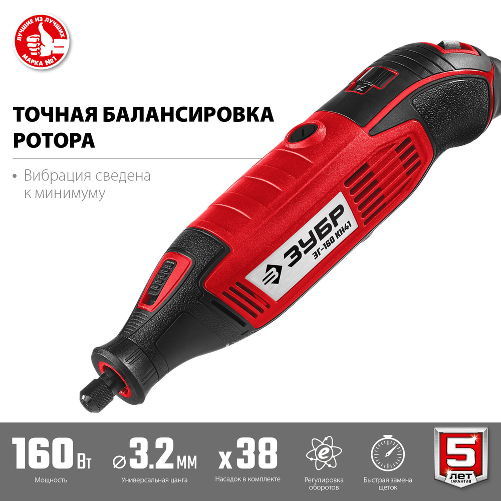 Гравер Зубр 160Вт 220В 41пр в кейсе