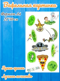 Формат А4 Вафельная картинка Рик и Морти