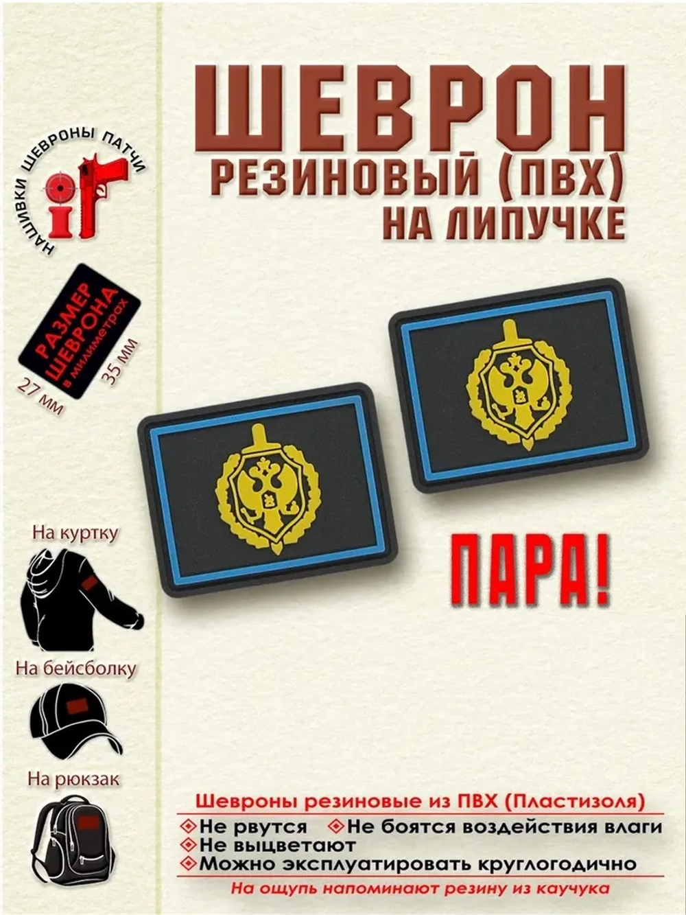 Шеврон на липучке петлицы ФСБ Парадные
