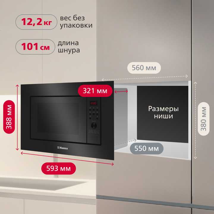 Встраиваемая микроволновая печь Hansa AMGB20E2GB