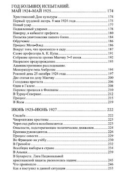 Моим легионерам. Корнелиу Кодряну. Категория 2
