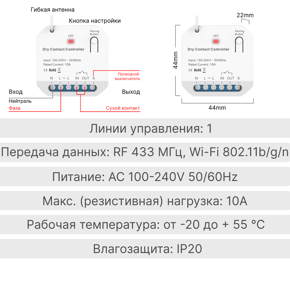 Умное реле сухой контакт GRITT Core 2.0 в подрозетник 1 линия 433 + WiFi, CR2204W