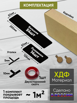 Панели самоклеящиеся для стен, деревянные кирпичики, Черный лак