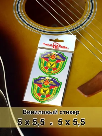 Стикеры - Пограничный отряд особого назначения ВС РФ