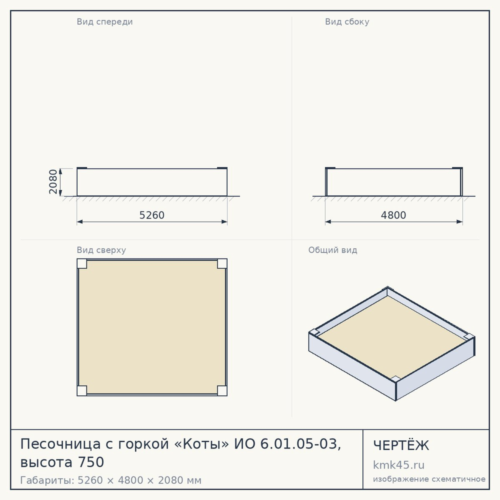 Песочница с горкой «Коты» ИО 6.01.05-03, высота 750 — от 5 100 ₽