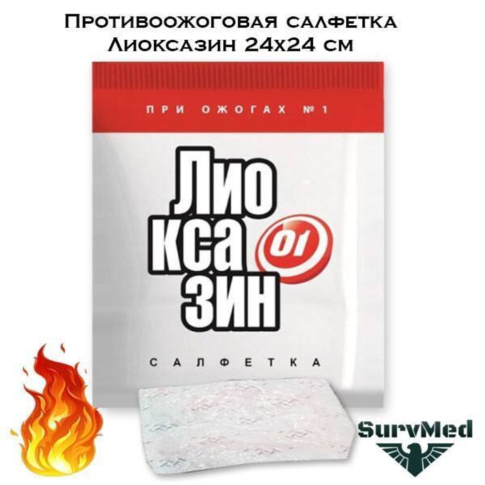 Противоожоговая салфетка Лиоксазин 24х24 см