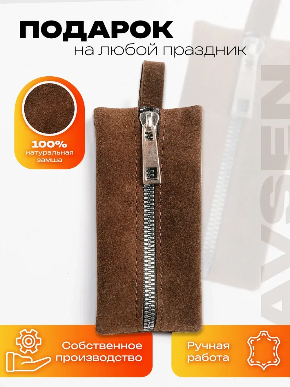 Ключница карманная кожаная