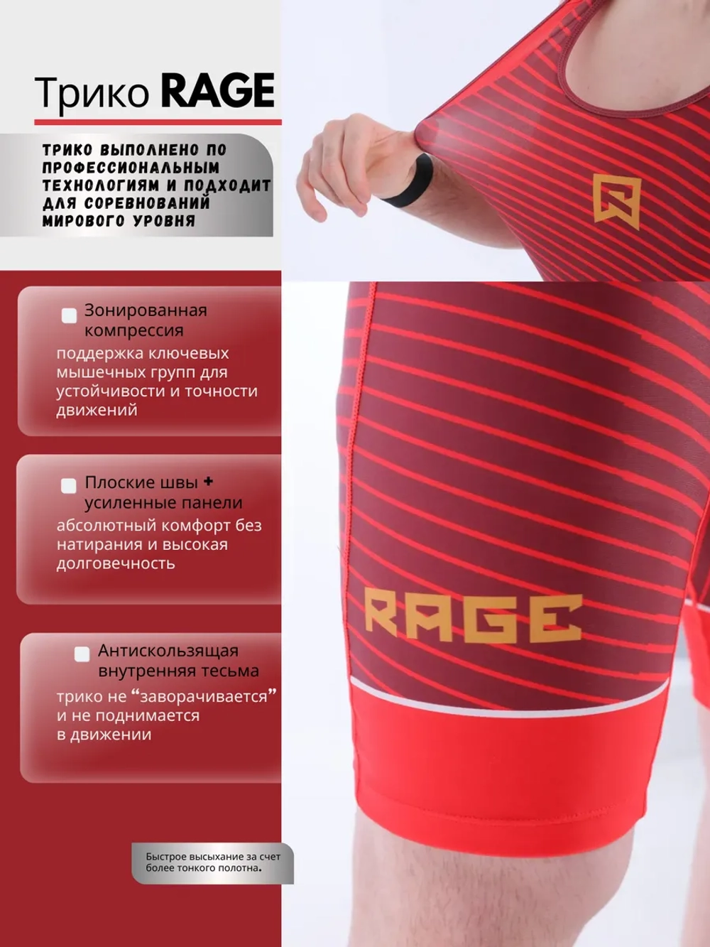 Трико профессиональное Rage арт.: HY28585 red