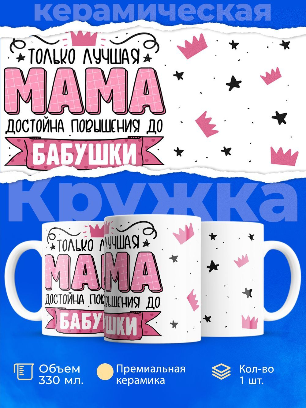 Кружка ТМ Ларец, "Лучшей бабушке 2", глянцевая, 330мл, 1шт
