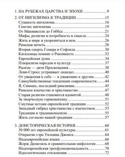 История и традиция европейцев. 30000 лет идентичности. Доминик Веннер