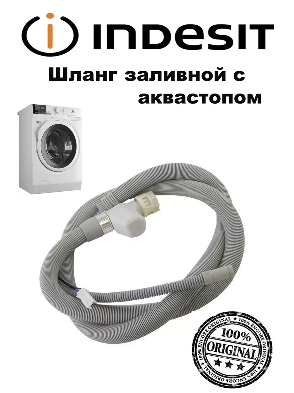 Заливной шланг с аквастопом для ПММ (Италия) С00372679 (С00256554, С00291638, С00506260, 482000022209, 482000023524)
