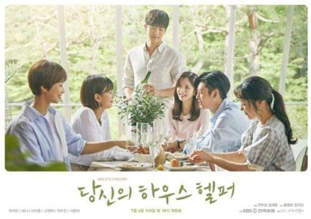 Альбом Your House Helper KBS2 Drama OST