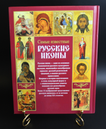 Книга Самые известные русские иконы. Автор Сингаевский 2010 г. Новая  XF