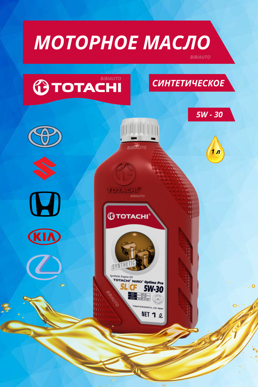 Масло моторное TOTACHI 5W-30 NIRO Optima PRO SL/CF, 1л синт.