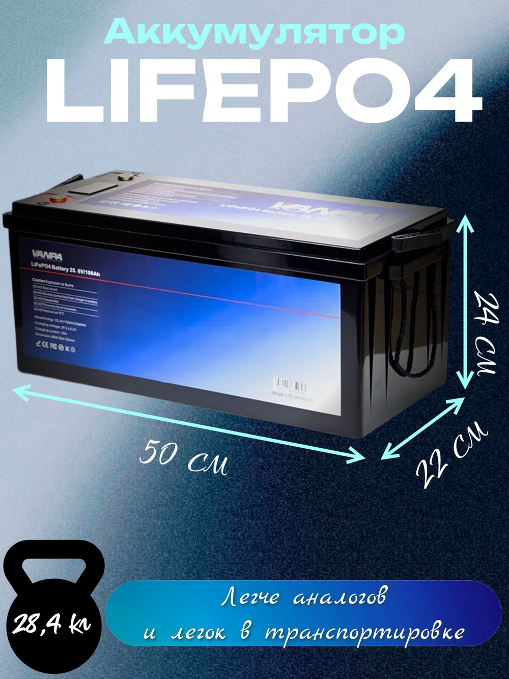 Аккумулятор Lifepo4 VANPALIFE 24V 100Ah (24V 100A)