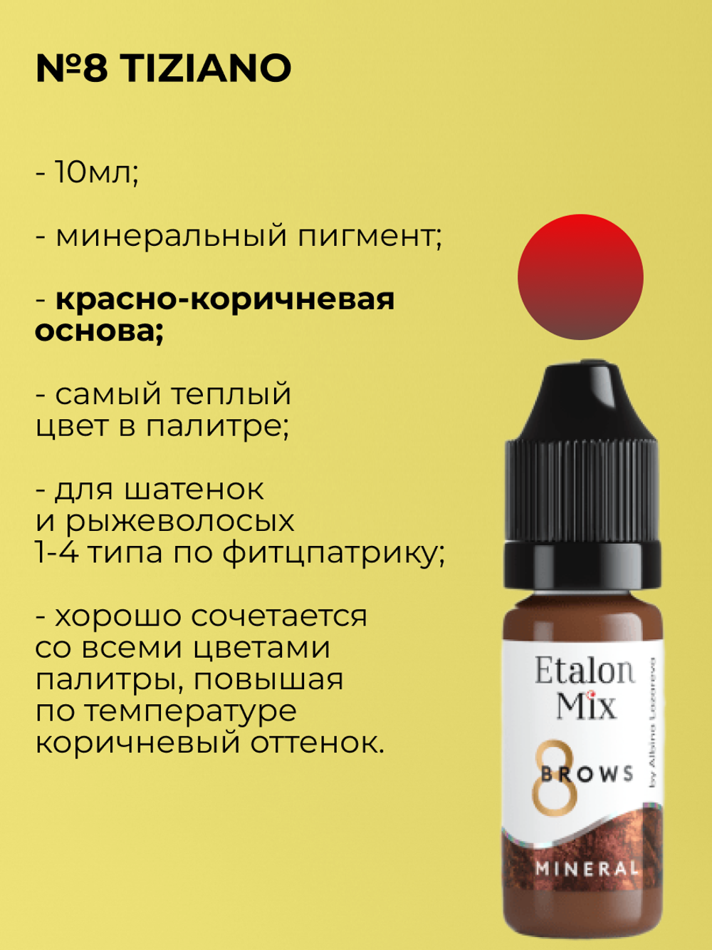 Пигмент минеральный Etalon Mix № 8 Tiziano от Альбины Лазаревой