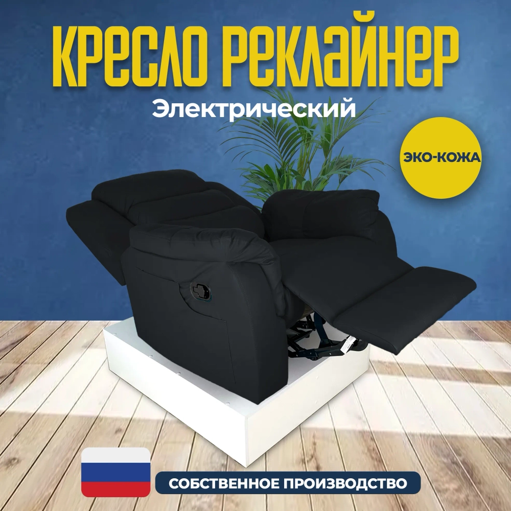 Кресло реклайнер экокожа электрический Masscomplekt цвет черный от производителя Масскомплект купить с доставкой до адреса выгодно!
