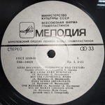 Алла Пугачева / Поднимись Над Суетой (LP)