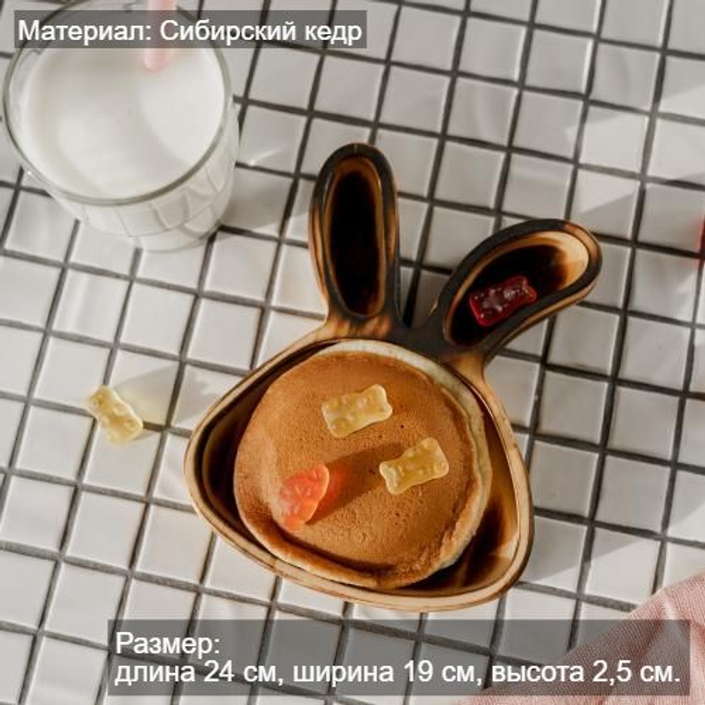 Деревянная менажница "Кролик" из кедра