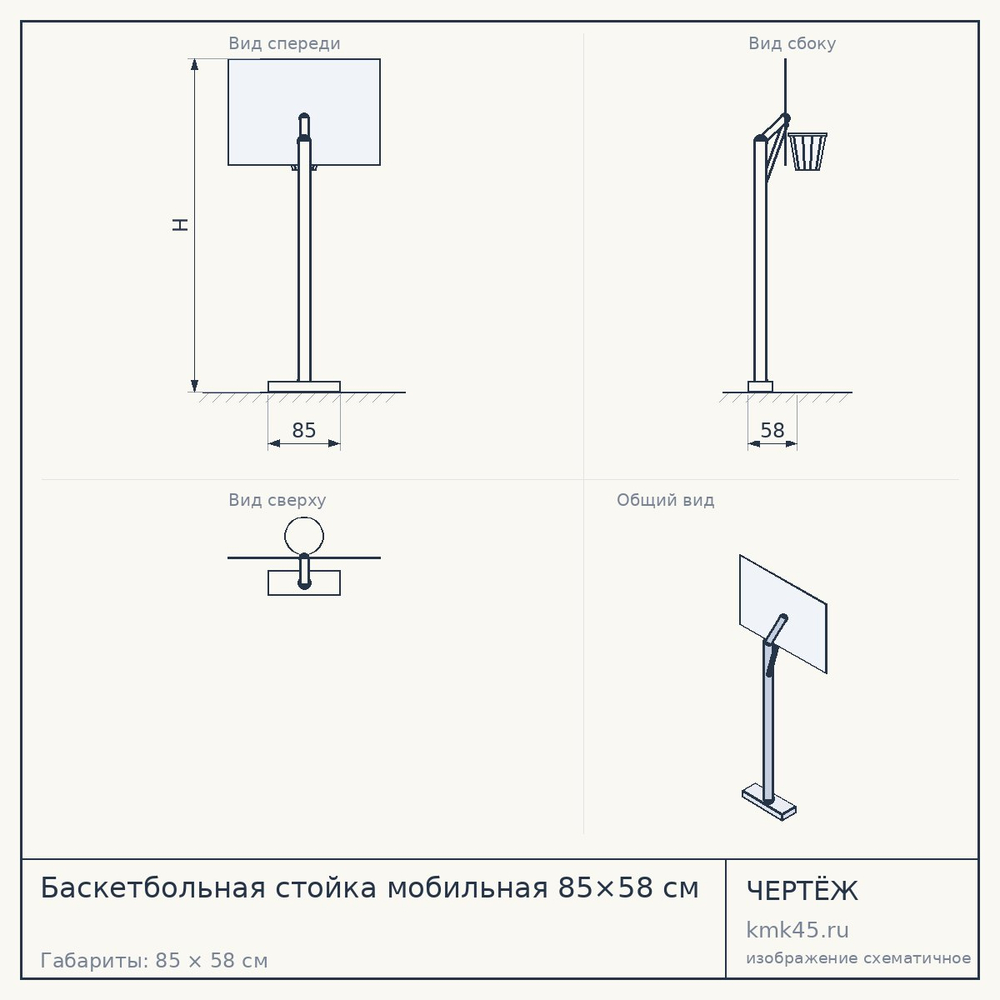 Баскетбольная стойка мобильная 85×58 см — от 7 000 ₽