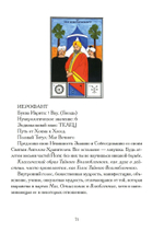 Секс, Магия, Тантра и Таро: Путь Тайного Возлюбленного (PDF)