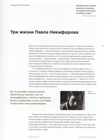 Альбом Три жизни Павла Никифорова.