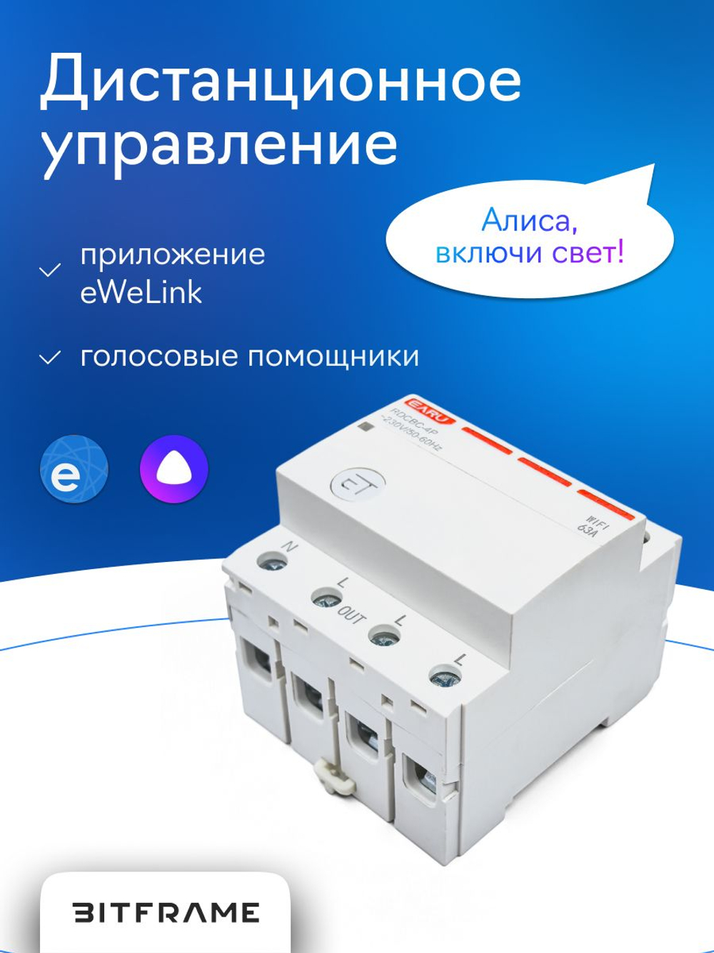 Умный выключатель на DIN рейку, трехфазный автомат wifi 63 А, eWeLink умный дом
