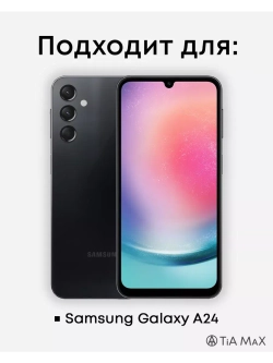 Чехол на Samsung A24 с 3D принтом