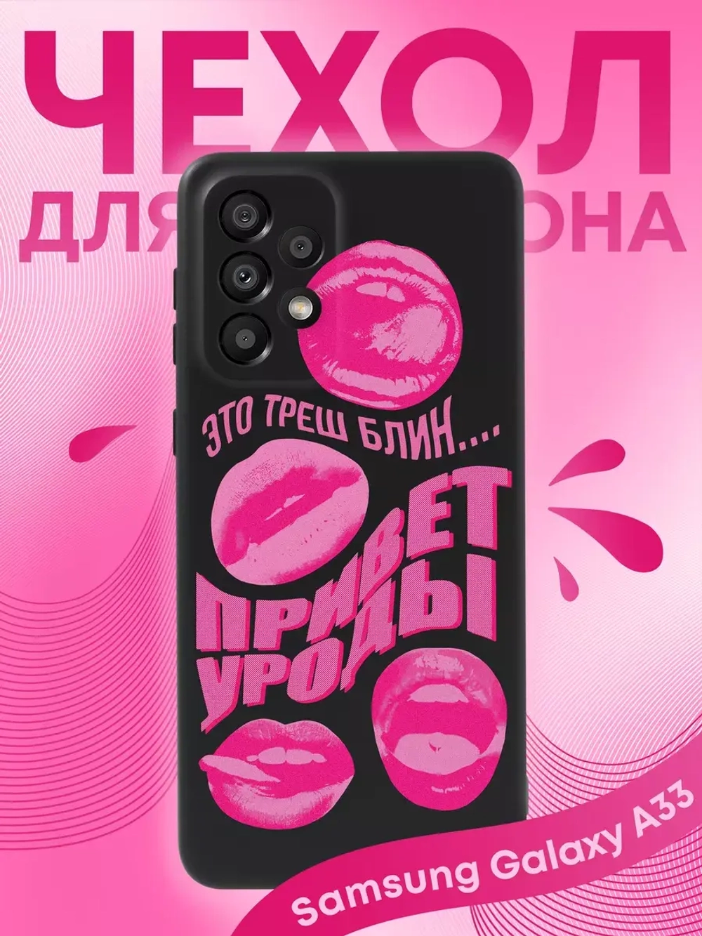 Чехол на Samsung A33 с принтом