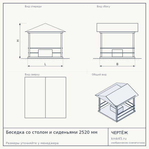 Беседка со столом и сиденьями 2520 мм — от 185 000 ₽