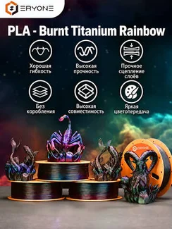 ERYONE Филамент PLA Burnt Titanium, мерцающий пластик-хамелеон для 3D-принтера, 1,75 мм, 1 кг, Созвездие, малиновый и мерцающий чёрный (Constellation - Rose Red & Flash Black)