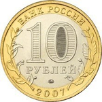 10 рублей Липецкая область 2007 г. UNC