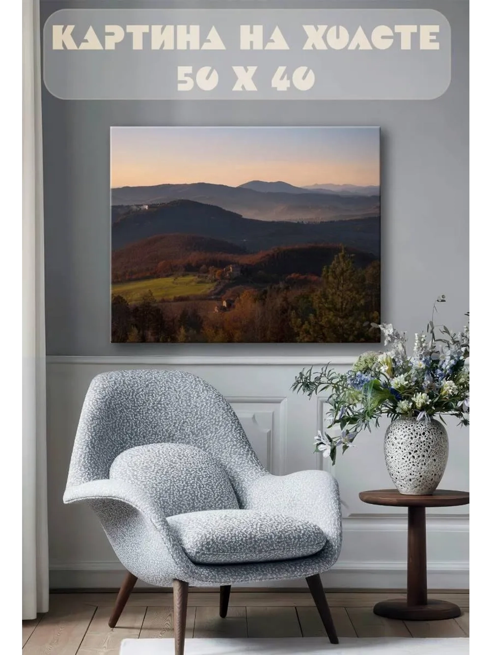 Картина на стену 40 X 50 Горный пейзаж