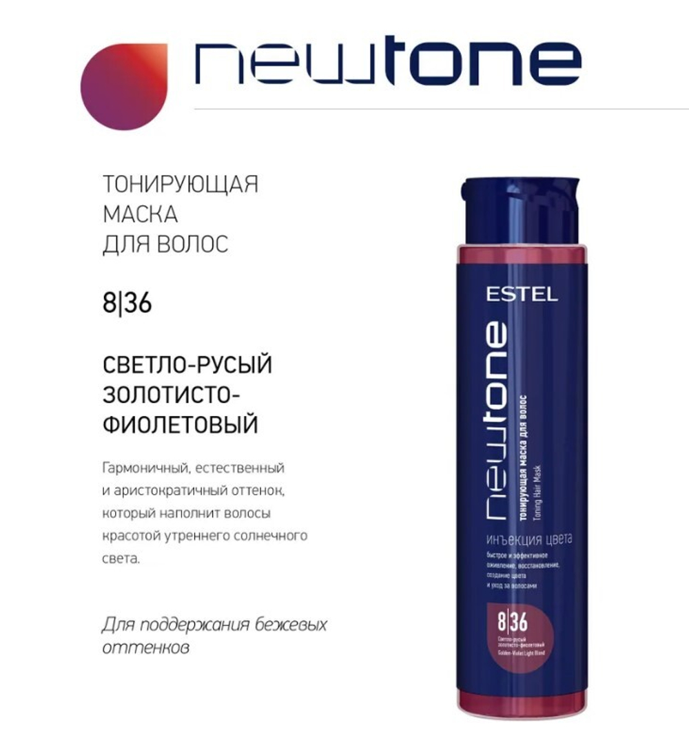 NEWTONE ТОНИРУЮЩАЯ МАСКА 8/36
