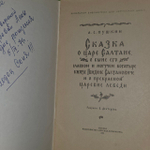 Сказка о царе Салтане. 1972 г. Пушкин Александр Сергеевич