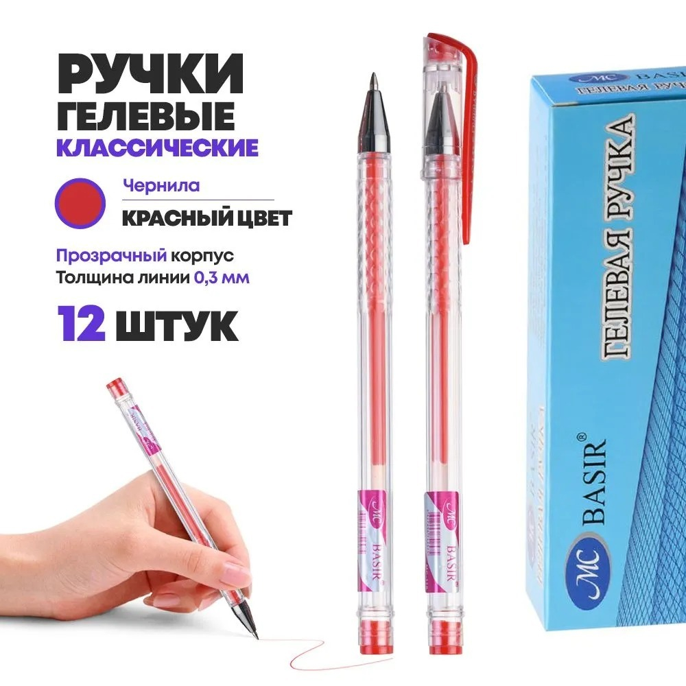 Набор красных гелевых ручек для письма 12 шт, MC-Basir, прозрачный корпус с ребристым держателем, серия "Classic", наконечник 0.5 мм, неавтоматическая многоразовая, игольчатый стержень для письма