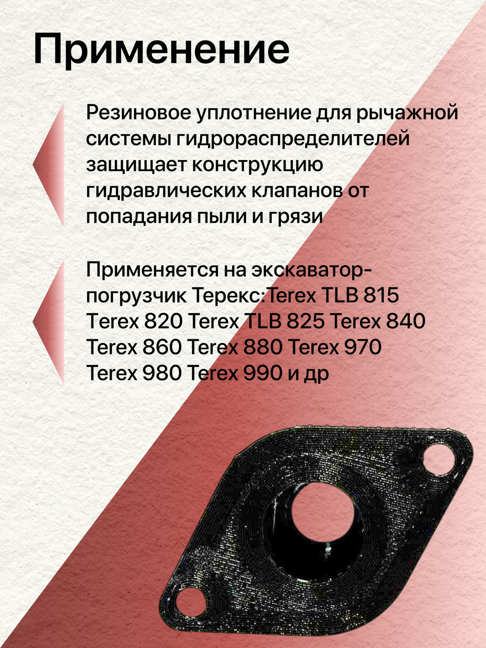 Пыльники гидрораспределителя Terex, Volvo, Jcb, Komatsu, New Holland - 3 шт