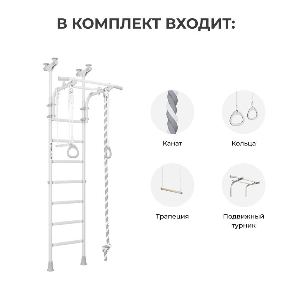 Домашний спортивный комплекс ROMANA Р5  (пастель)