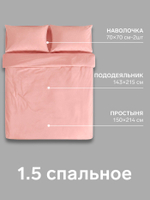 Постельное бельё 1.5-спальное «Этель. Розовый нектар»