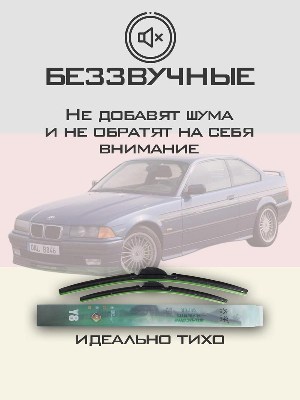 Щетки стеклоочистителя HUOYE Y8 525/500 мм на Alpina B8 | Hook/J-Hook