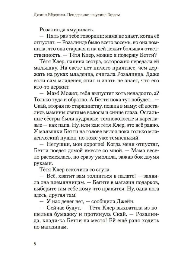 Пендервики на улице Гардем (с илл. Салиенко) Экземпляры с дефектами (!)