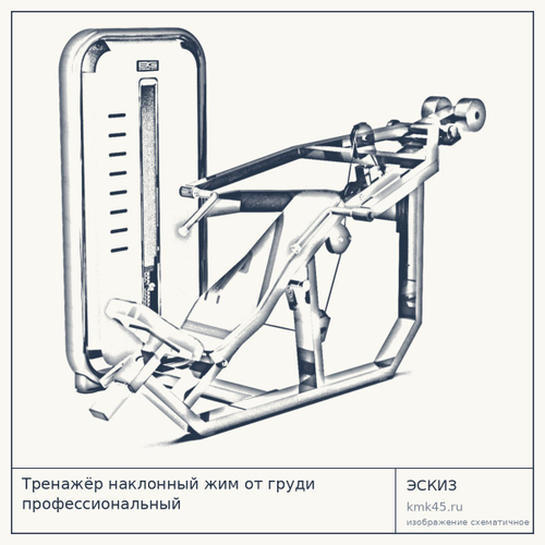 Тренажёр наклонный жим от груди профессиональный — от 160 000 ₽
