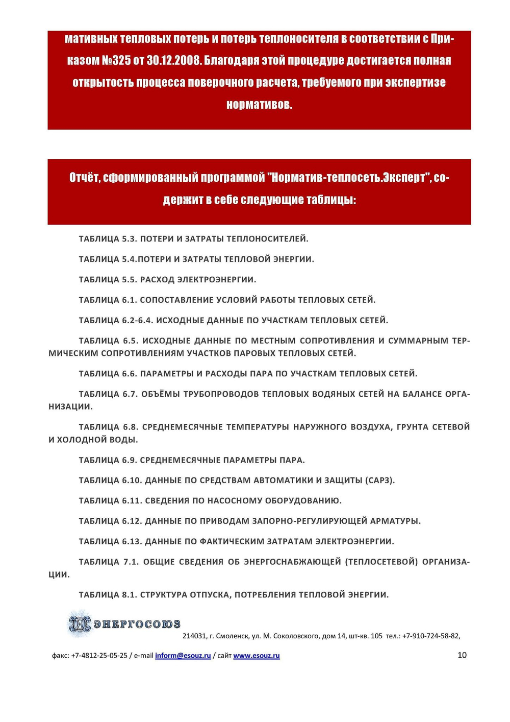 IT ПО "Норматив-теплосеть. Эксперт", неисключительное право использования руб/квартал, цена от