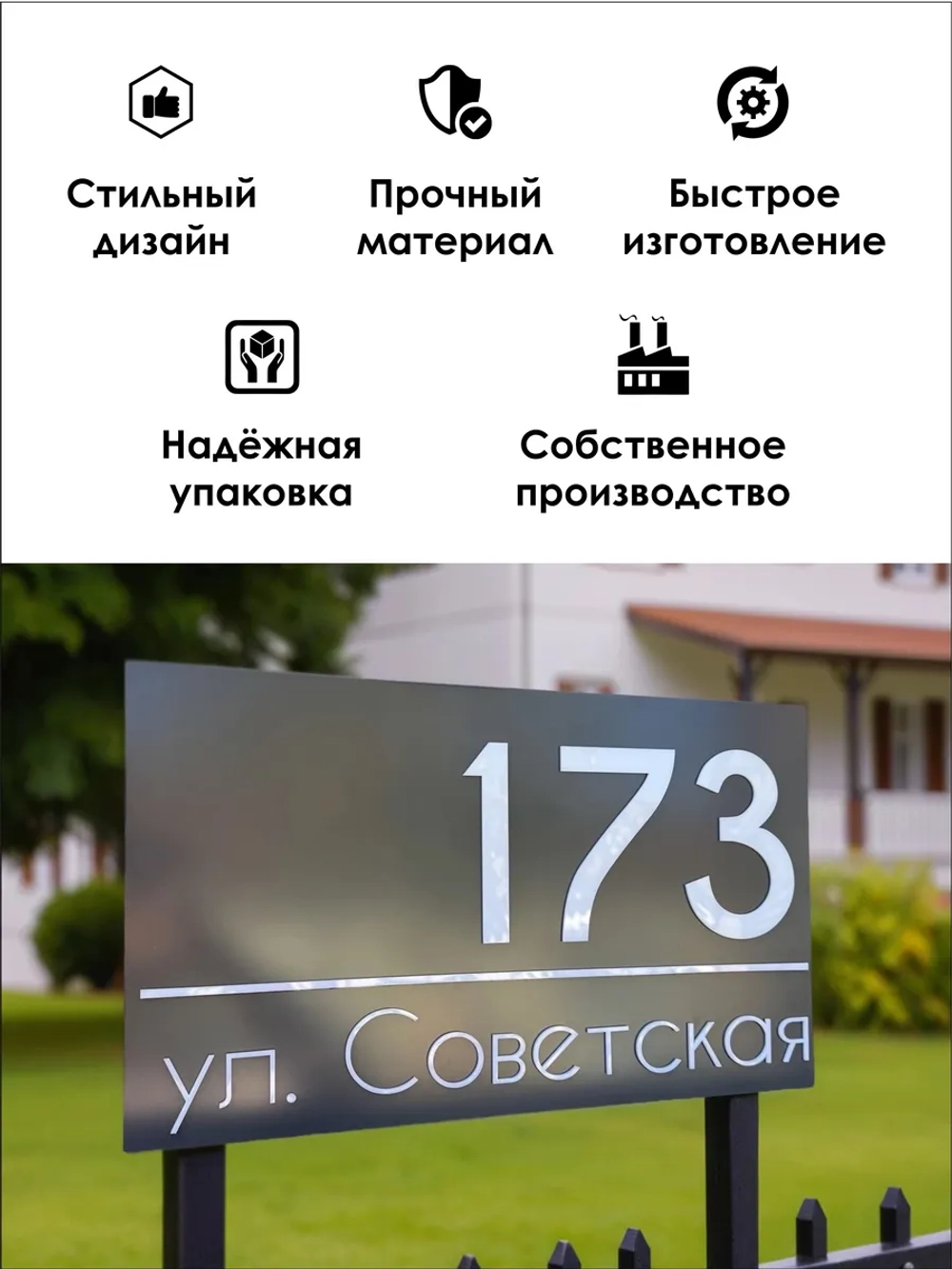 Адресная табличка на дом с объемными буквами