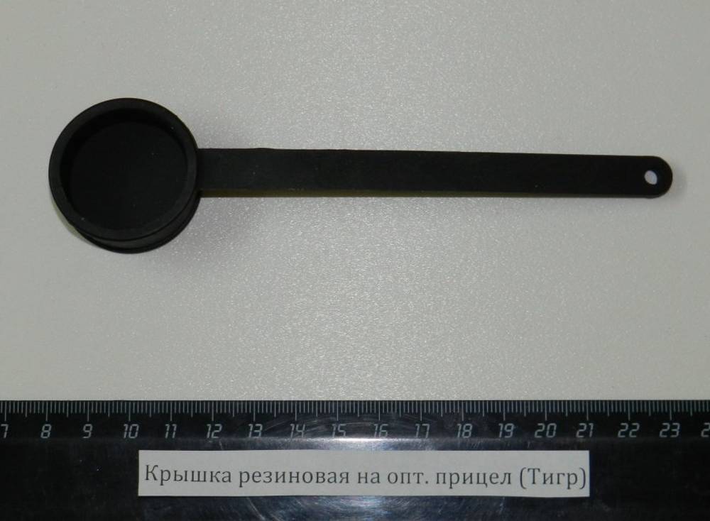 Крышка резиновая на оптический прицел ПСО (Тигр)