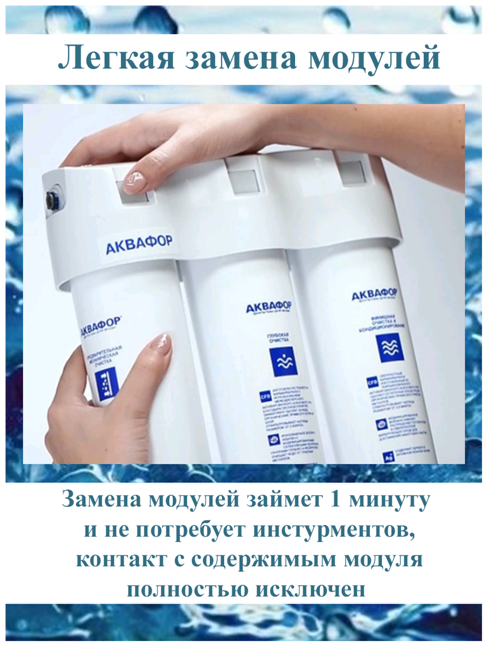 Фильтра Аквафор К5-К2-КО-50S-К7М для обратного осмоса