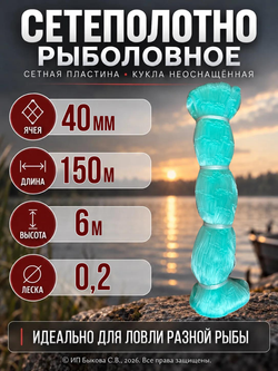 Сетеполотно рыболовное неоснащенное
